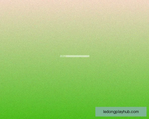 2026世界杯全赛程详解及小组对阵时间全览指南