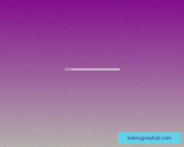 2026世界杯竞猜平台全面解析：热门赛事预测与精准投注策略助您赢得大奖
