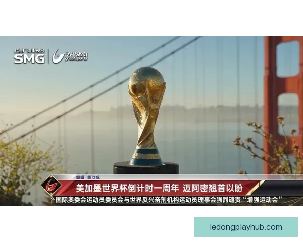 美加墨世界杯竞猜平台全新上线，实时预测助力您赢取丰厚大奖